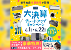 一関展示場　大決算グレードアップキャンペーンのメイン画像