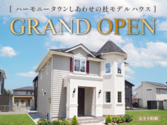 GRAND OPEN［ハーモニータウンしあわせの杜モデルハウス］誕生のメイン画像