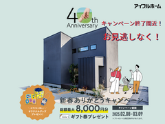 【鹿児島市坂之上】ご好評につき第2弾★40周年ありがとうキャンペーン総額最大8000円分プレゼント♪のメイン画像