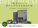 《倉敷》涼温な家®　建築現場見学会のメイン画像