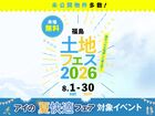 TUFふくしま展示場　土地フェス®2026のメイン画像