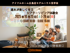 おうちが映画館に変身!?週末が楽しくなるシアターリビング体験会 🎃のメイン画像