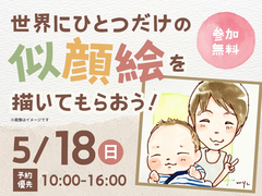 アイパーク苫小牧（複合型住宅展示場）　世界にひとつだけの似顔絵を描いてもらおう！のメイン画像