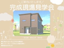 鶴ヶ島展示場　完成現場見学会のメイン画像