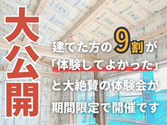 【パッシブ体験会】あたたかな陽光がつつむ憩いの平屋のメイン画像