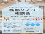 後悔しない家づくりのために　土地探しセミナーのメイン画像