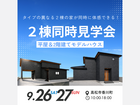 【ラストチャンス】2階建てと平屋の魅力を徹底比較しよう♪のメイン画像