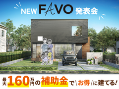 ＜益田店＞NEW FAVO 発表会のメイン画像