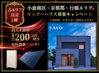 モデルハウスモニター募集のメイン画像