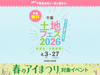 幕張展示場　土地フェス2022のメイン画像