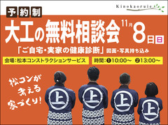 大工の無料相談会「ご自宅・実家の健康診断」図面・写真持ち込みのメイン画像