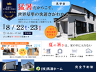 【佐賀県武雄市】パッシブハウスツアー in武雄のメイン画像