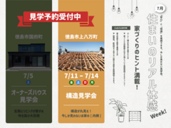 7/11（金）～7/14（月）　構造見学会のメイン画像