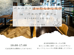 カフェでゆったり家づくりのセカンドオピニオン！のメイン画像