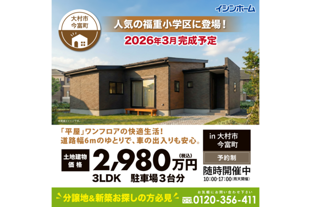 今富町 平屋建売住宅 見学会【随時開催】のメイン画像