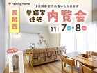 さぬき市長尾西｜愛猫家住宅 内覧会のメイン画像