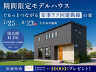 【8月23日まで】＼ぐるっとまわれる／家事ラク回遊動線の家のメイン画像