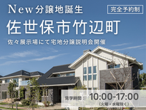 【佐世保市竹辺町 新規分譲地】環境と利便性に恵まれた分譲地のメイン画像