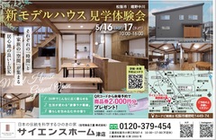 【グランドオープンイベント】サイエンスホーム津店  新展示場 見学体験会のメイン画像