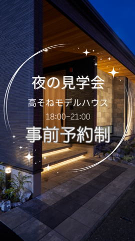 ✨夜の見学会🏠✨のメイン画像