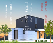 『光と声がつながる家』完成内覧会のメイン画像