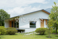 【平屋完成見学会@大垣市】洗練された大人の平屋のメイン画像