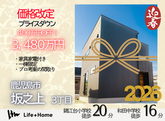 ⊹₊⟡⋆˚⊹ 新春 見学できる販売会⊹₊⟡⋆˚⊹即入居|坂之上モデルハウスのメイン画像