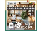 建替え住替え相談会＆土地探し相談会@浜田山モデルハウス【予約制】のメイン画像
