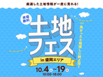 一関展示場　オンライン相談予約のメイン画像