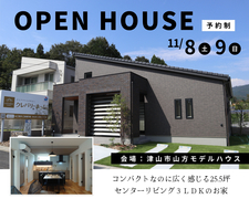 津山市【モデルハウス見学会】のメイン画像