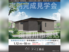 郡山南展示場　須賀川市堀込　完成見学会のメイン画像