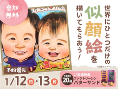 福津展示場　【満員御礼✨】世界に一つだけの似顔絵を描いてもらおう！　予約ページのメイン画像