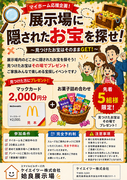 6月限定イベントのメイン画像