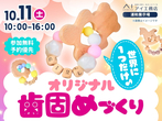 モラージュ菖蒲展示場　来場予約のメイン画像