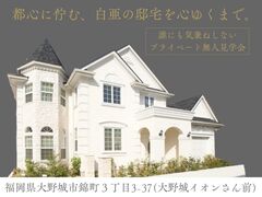 【営業なし】大野城市のクイーンアン輸入住宅を無人見学｜セルコホーム博多 春日原モデルハウスのメイン画像