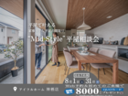 【神栖店】家事ラク・家族に平屋の幸せを！Mid style無料相談会のメイン画像