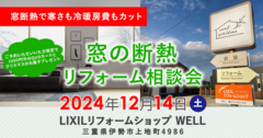 人気急上昇！窓の断熱リフォーム無料相談会⛄のメイン画像