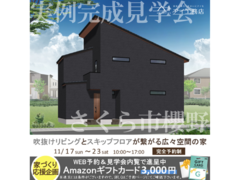 宇都宮展示場　さくら市櫻野　完成見学会のメイン画像