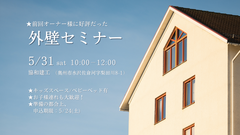 家を長持ちさせる外壁メンテナンス術のメイン画像