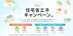 〔平日限定＿WEB版〕補助金相談＿2026年版住宅省エネキャンペーンのメイン画像