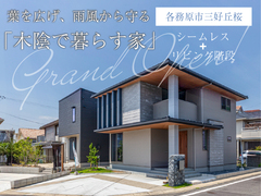 【みよしまちかどモデル】2階建てモデルハウス見学会◇来場予約特典最大3万円分◇初回1万円分のメイン画像