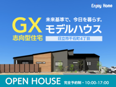 等身大サイズの平屋モデルハウス見学会｜日立市千石町【完全予約制】のメイン画像