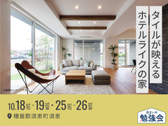 アイパーク福岡（複合型住宅展示場）　タイルが映えるホテルライクの家 オーナー様邸見学会のメイン画像