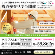 ここまで見られるのは秀光ビルドだけ！？のメイン画像