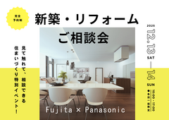あなたの理想の住まいをカタチに！新築・リフォーム相談会＆ショールーム見学会のメイン画像