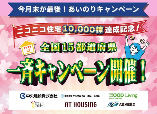 【平屋工務店松江店】住宅ローン・土地・家づくり無料相談のメイン画像