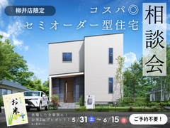 <柳井店>【コスパ◎】セミオーダー型住宅「Lodina」相談会のメイン画像