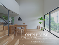 明石市上ノ丸　完成現場見学会のメイン画像