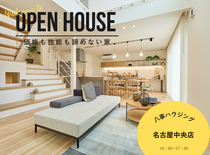 【名古屋中央店】性能×価格"まるごと”相談会/住まいのリアルのメイン画像