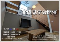 【デザイン住宅完成見学会in田舎館】のメイン画像